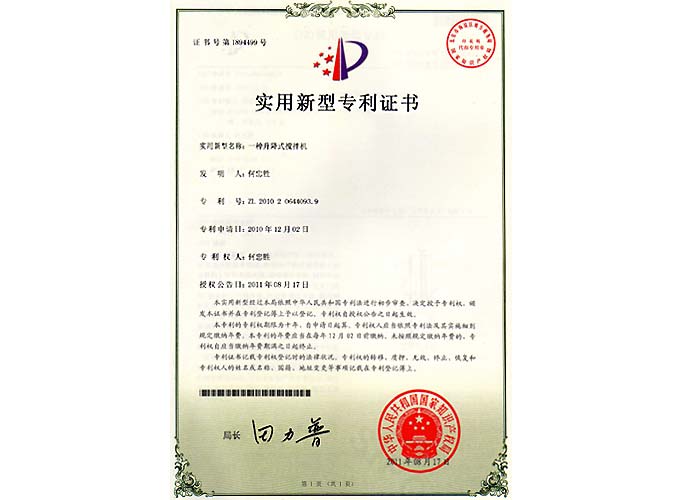 中實三水升降攪拌機專利