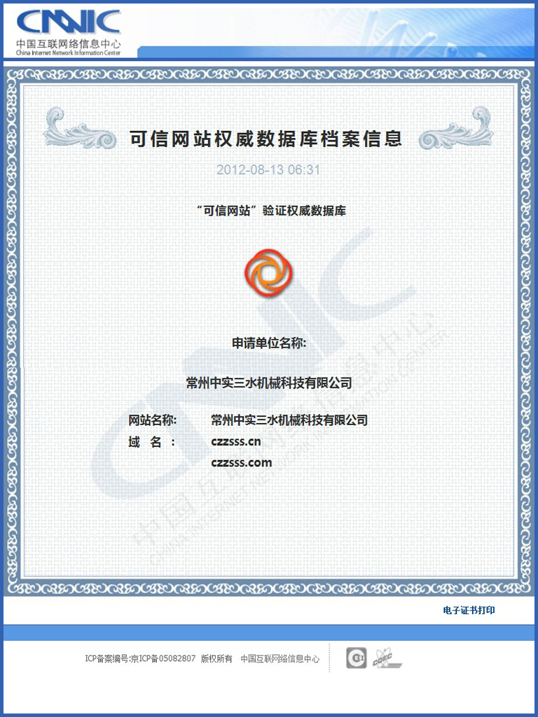 中實(shí)三水網(wǎng)站證書