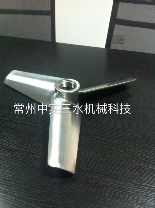 高效節能攪拌槳