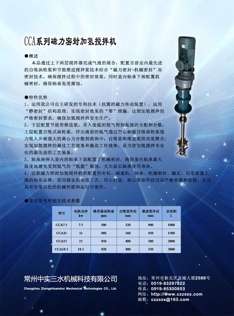磁力密封自吸式加氫攪拌機