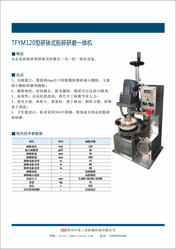 120型粉碎研磨一體機