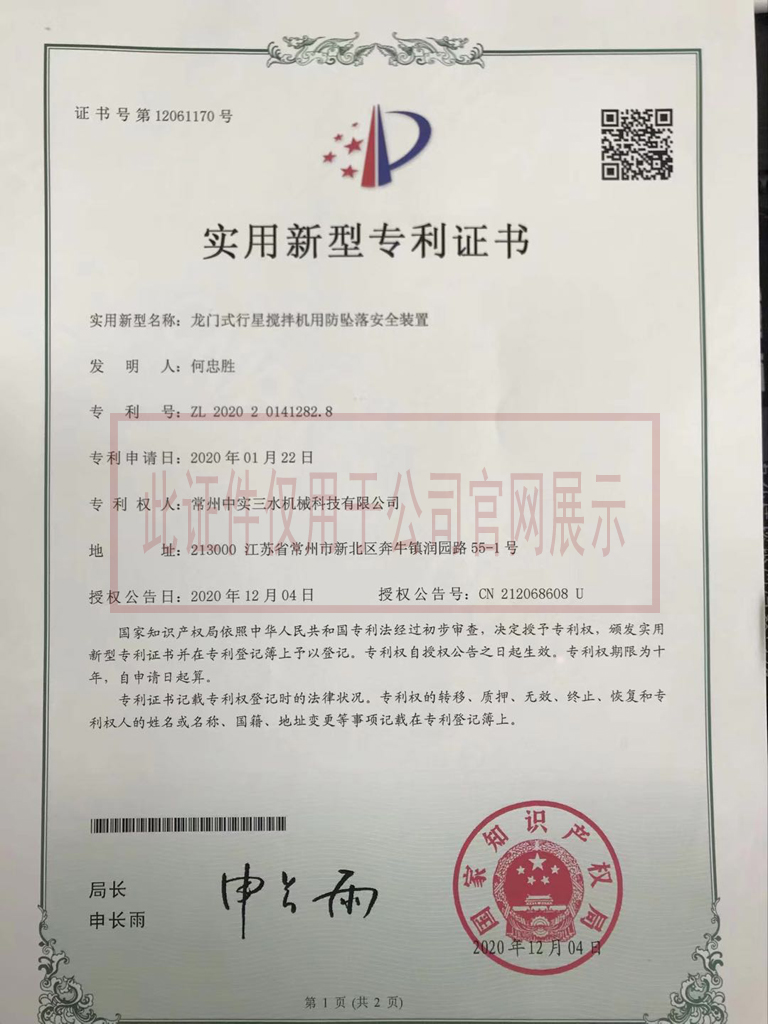 行星攪拌機(jī)專利